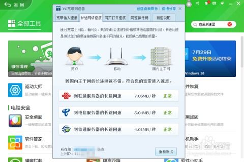 360軟件如何測試電腦網(wǎng)速？計算機(jī)網(wǎng)絡(luò)應(yīng)用軟件實用指南