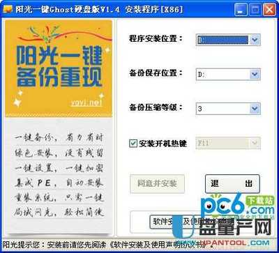 陽光一鍵Ghost 1.4綠色版 高效便捷的計算機網(wǎng)絡備份與恢復解決方案