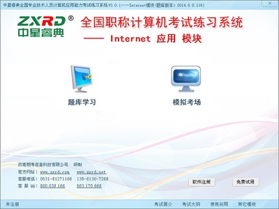 計算機應用能力考試網(wǎng)絡基礎模塊V3.0.1官方版 助力網(wǎng)絡技能認證的專業(yè)軟件